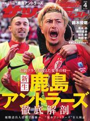サッカーダイジェスト (2025年4月号) 【読み放題限定】 サムネイル