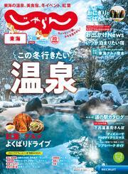 東海じゃらん (2024年12月号) サムネイル