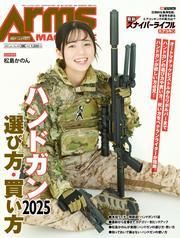 月刊アームズマガジン2025年6月号 サムネイル
