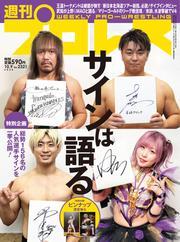 週刊プロレス (2024年10月9日号) サムネイル