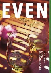 EVEN (2025年5月号 Vol.199) サムネイル