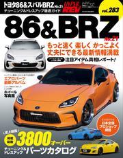 ハイパーレブ (Vol.283トヨタ86＆スバルBRZ No.21) サムネイル
