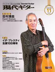 月刊現代ギター (2024年11月号 No.734) サムネイル