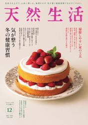 天然生活 (2024年12月号) サムネイル