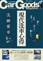 Car Goods Magazine (2025年6月号) サムネイル