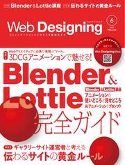 Web Designing (2025年6月号) サムネイル