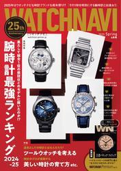 WATCH NAVI（ウォッチナビ） (4月号2025Spring) サムネイル