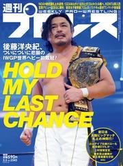 週刊プロレス (2025年3月5日号) サムネイル