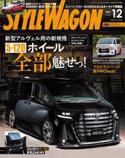 STYLE WAGON (2024年12月号) サムネイル