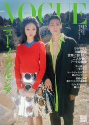 VOGUE JAPAN (2025年5月号 No.309) サムネイル