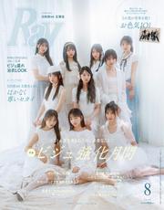 Ray (2025年8月号) 【読み放題限定】 サムネイル