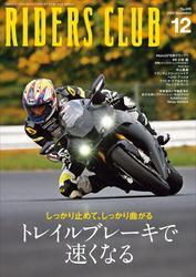 RIDERS CLUB 2024年12月号 No.608 サムネイル
