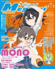 Megami MAGAZINE（メガミマガジン） (2025年6月号) サムネイル