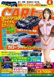 CARトップ (2025年4月号) サムネイル
