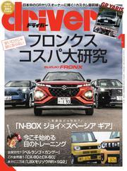 driver (2025年1月号) サムネイル