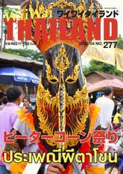 ワイワイタイランド (277) サムネイル
