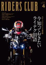 RIDERS CLUB 2025年4月号 No.612 サムネイル
