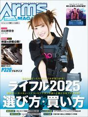 月刊アームズマガジン サムネイル