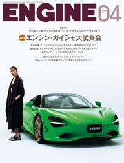 ENGINE　2025年4月号 サムネイル
