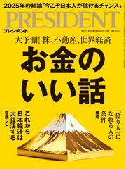 PRESIDENT (2025.7.4) 【読み放題限定】 サムネイル