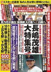 週刊ポスト (2025年6月20日号) 【読み放題限定】 サムネイル