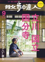 散歩の達人 サムネイル