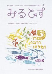 みるとす（MYRTOS） (4月（199）号) サムネイル