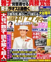 週刊女性 (2025年8月19・26日合併号) サムネイル