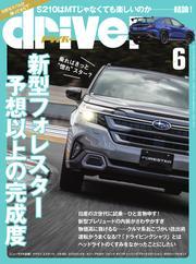 driver (2025年6月号) サムネイル