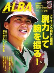 アルバトロス・ビュー (916号) 【読み放題限定】 サムネイル