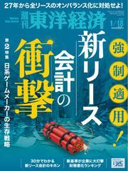 週刊東洋経済 (2025年1月18日号) 【読み放題限定】 サムネイル