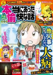 本当にあった愉快な話　2025年7月号 サムネイル