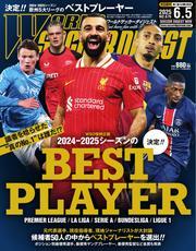 ワールドサッカーダイジェスト (2025年6月5日号) 【読み放題限定】 サムネイル