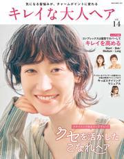 キレイな大人ヘア Vol.14 サムネイル