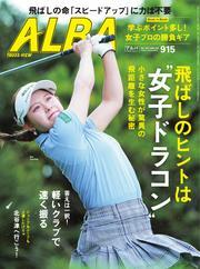 アルバトロス・ビュー (915号) 【読み放題限定】 サムネイル