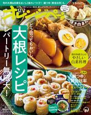 オレンジページ 2024年 12/2号 サムネイル