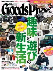 GoodsPress (2025年4月号) サムネイル