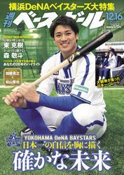 週刊ベースボール (2024年12月16日号) サムネイル