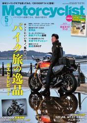Motorcyclist (2025年5月号) サムネイル