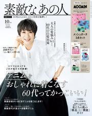 素敵なあの人 サムネイル