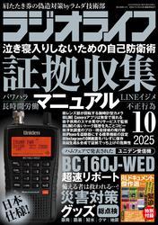 ラジオライフ サムネイル