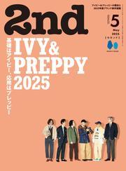 2nd 2025年5月号 Vol.211 サムネイル