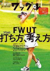 ワッグル2025年6月号 サムネイル