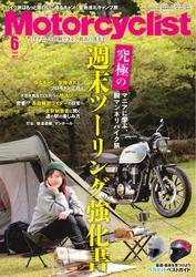 Motorcyclist (2025年6月号) サムネイル
