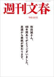 週刊文春 サムネイル