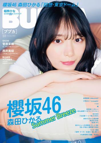 BUBKA 2025年10月号 サムネイル