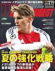 ワールドサッカーダイジェスト (2025年4月17日号) 【読み放題限定】 サムネイル