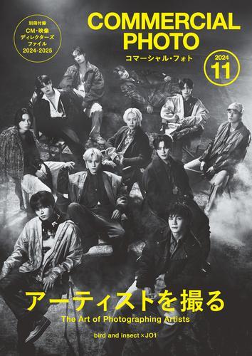 コマーシャル・フォト 2024年11月号 サムネイル