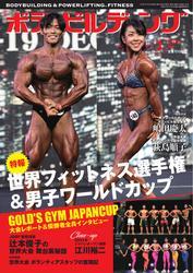 月刊ボディビルディング (2025年3月号) サムネイル