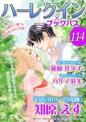 ハーレクイン×ブックパス サムネイル